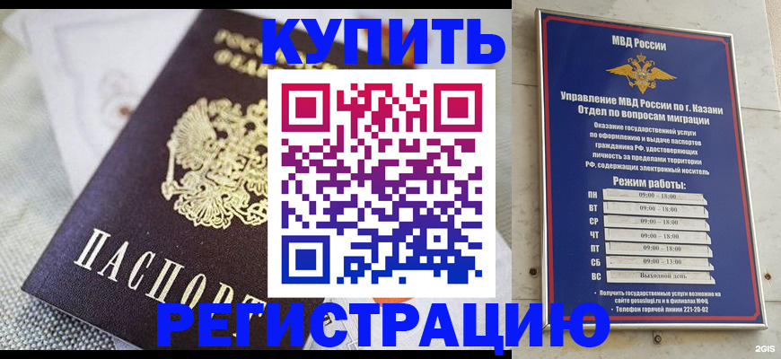 временная регистрация гарантия в Калаче-на-Дону