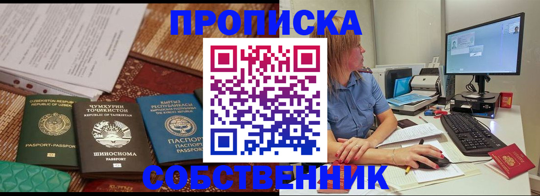 прописка иностранных граждан в Калаче-на-Дону