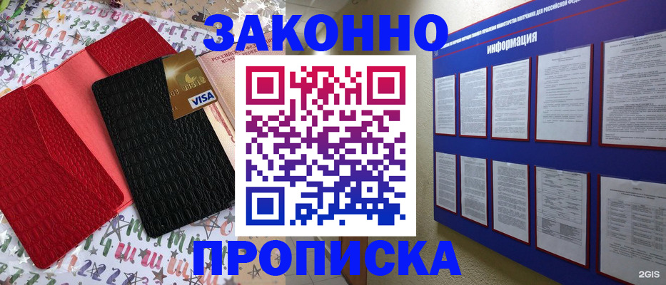 прописка законно в Калаче-на-Дону