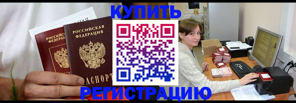 миграционный учет в Калаче-на-Дону